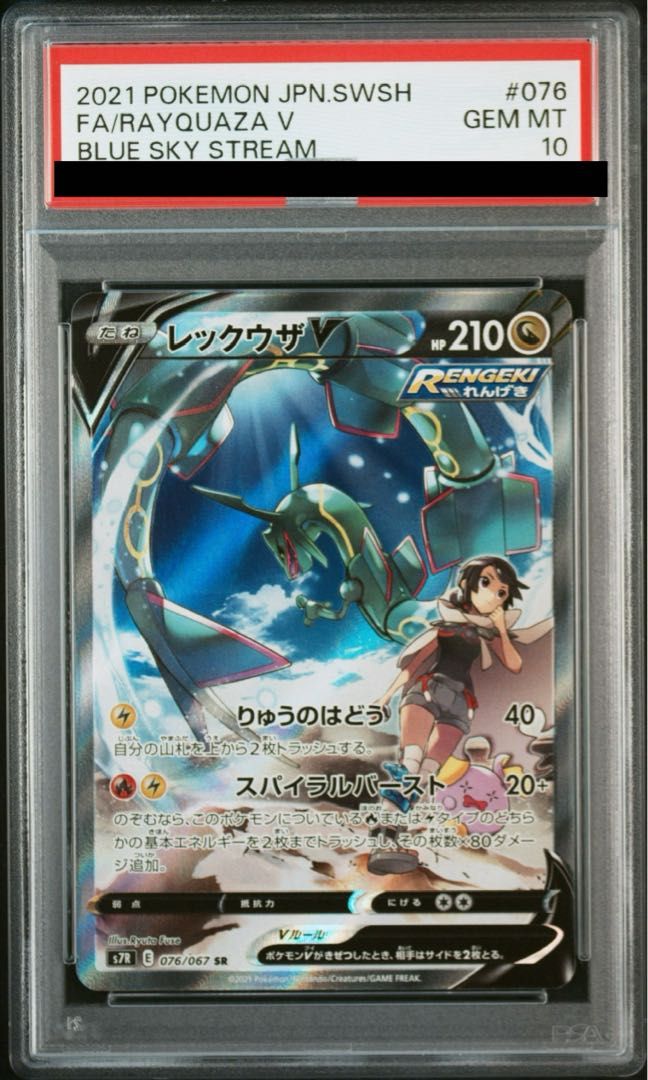 PSA10】レックウザV SR 076/067 1枚 - メルカリ