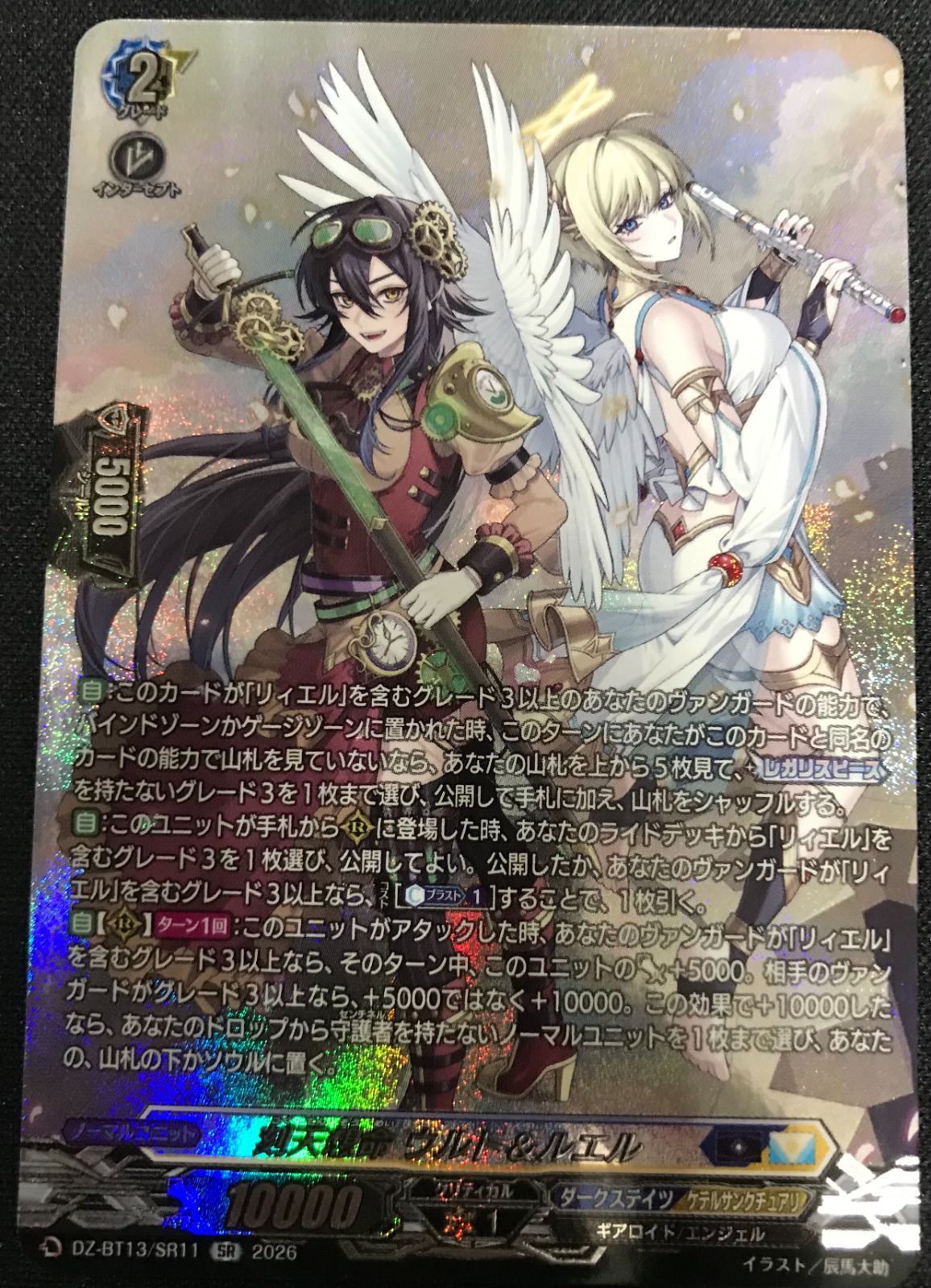ヴァンガード 刻天想命 ウルトu0026ルエル SR 3枚 刻天想命