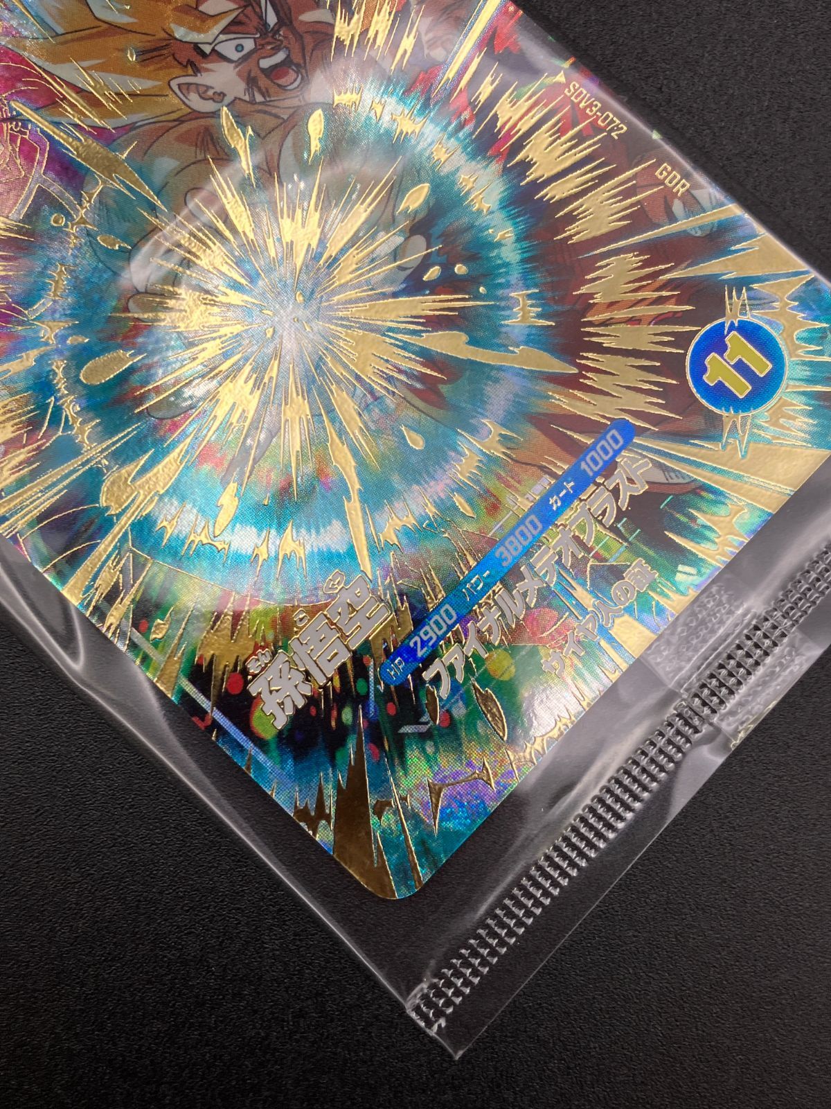 ドラゴンボールスーパーダイバーズ 孫悟空(ファイナルメテオブラスト