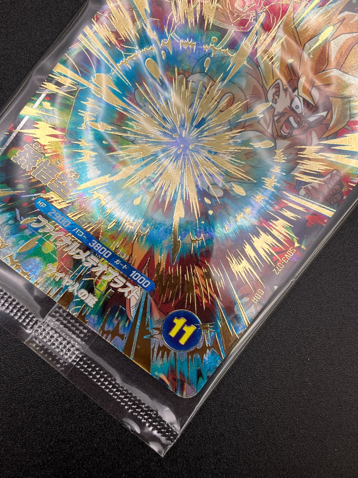 ドラゴンボールスーパーダイバーズ 孫悟空(ファイナルメテオブラスト