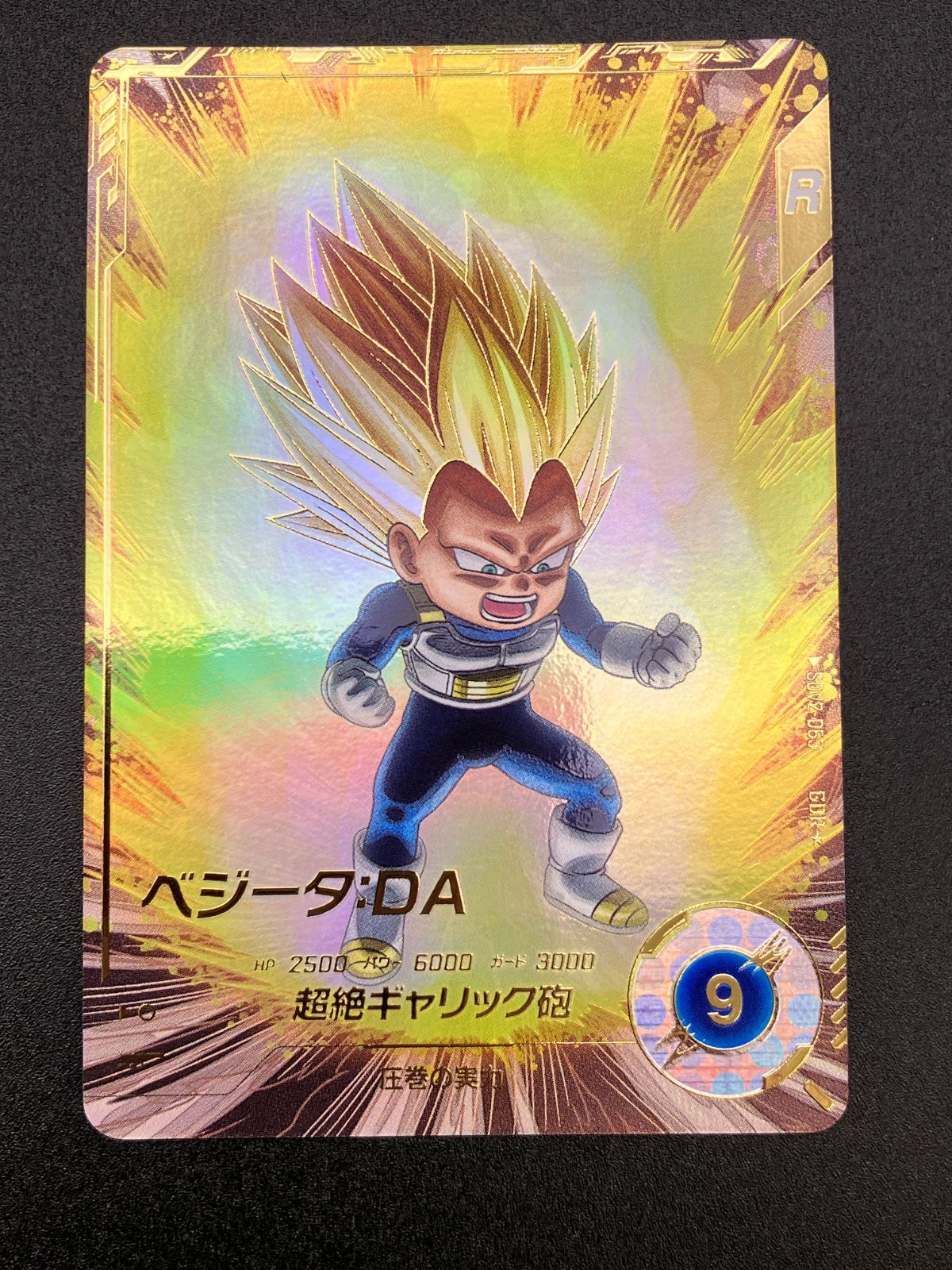 ドラゴンボールスーパーダイバーズ ベジータ：DA(超絶ギャリック砲