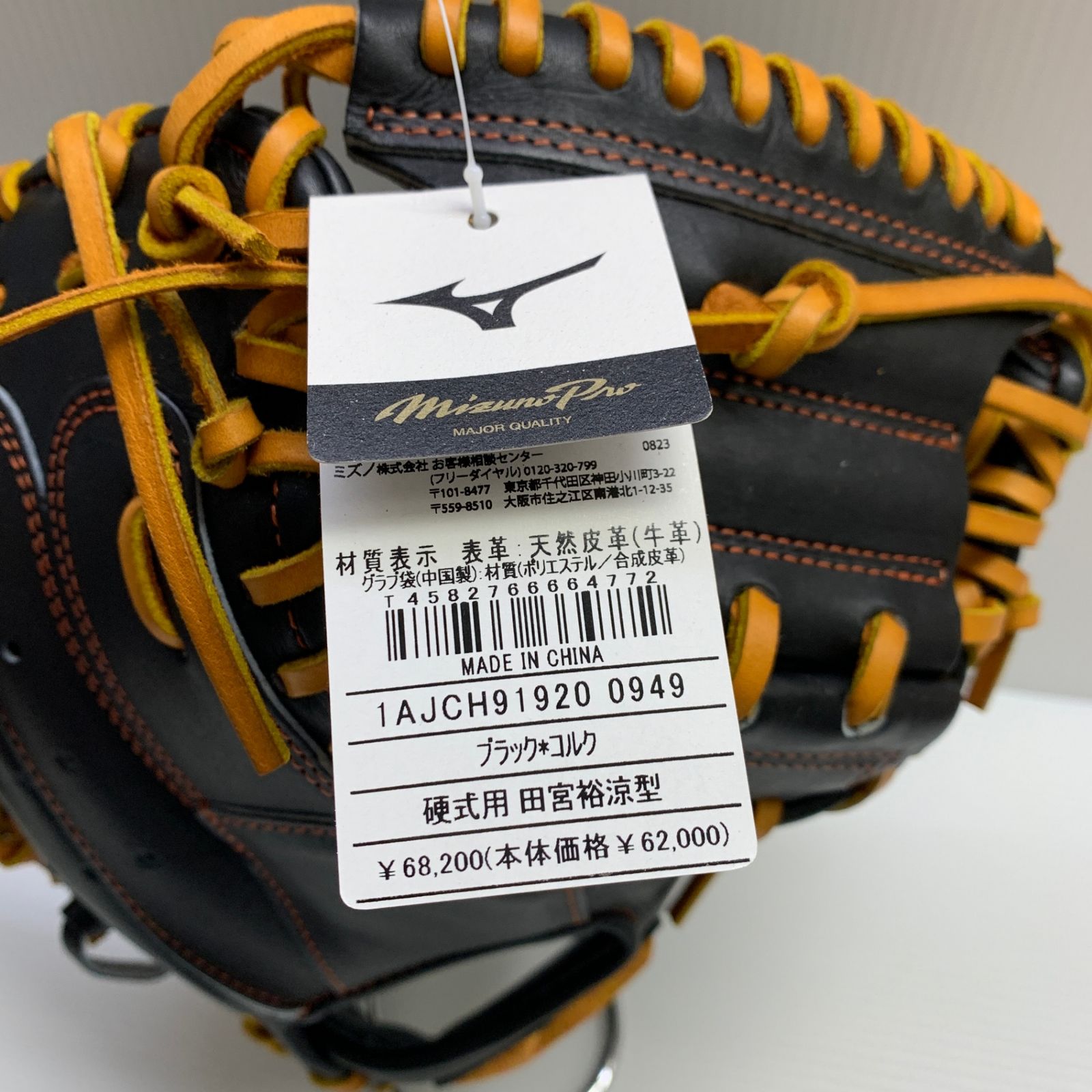 ミズノ 硬式 キャッチャーミット 未使用に近い Mizuno Pro 硬式