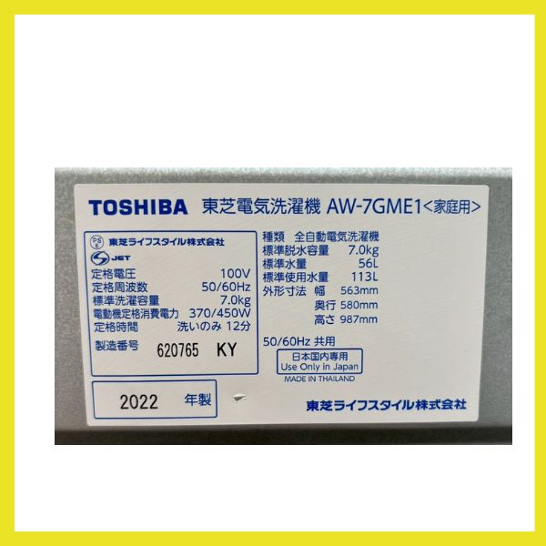 ☆大阪府配送無料☆【TOSHIBA】洗濯機 AW-7GME1 2022年製 - メルカリ