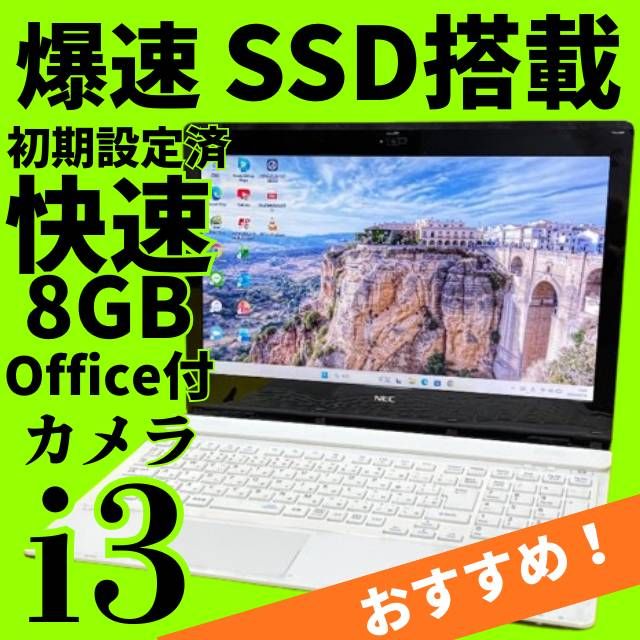 Core i3ノートパソコン【SALE‼】美品✨SSD爆速✨ windows11✨オフィス