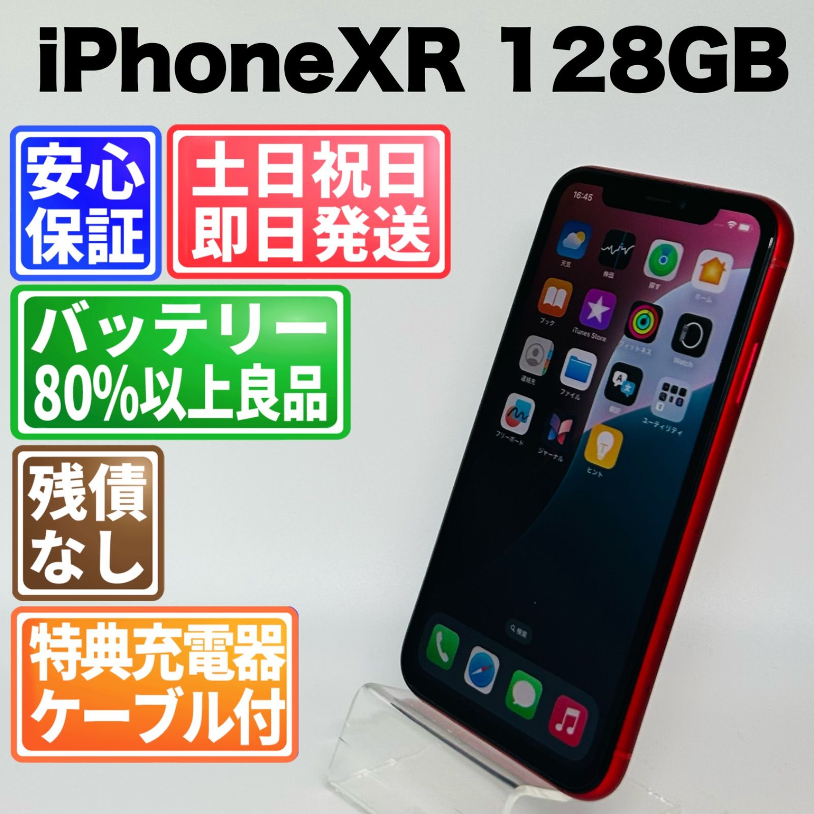 バッテリー80％以上 良品 iPhoneXR 128GB (PRODUCT)RED SIMフリー SIM