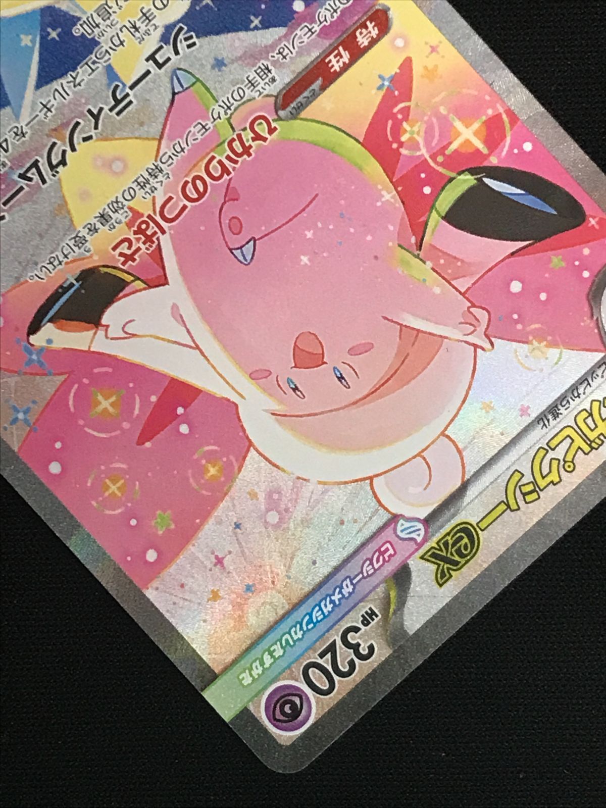 ポケモンカードゲーム ポケカ メガピクシーex SAR M3-112 M3 拡張