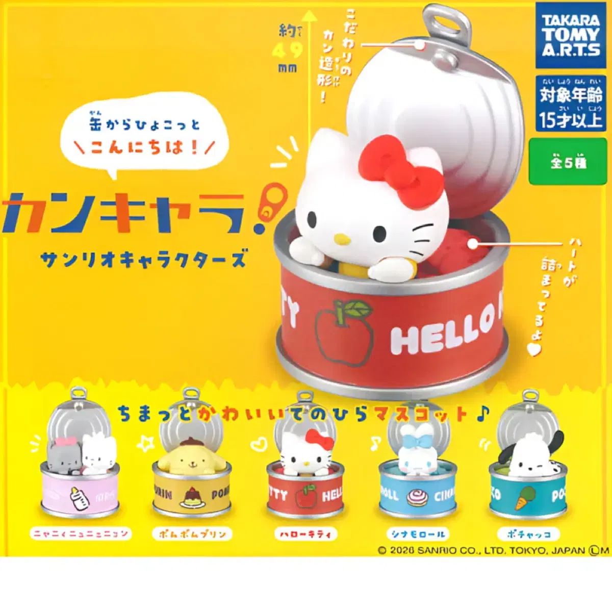 サンリオ カン フィギュア ガチャ