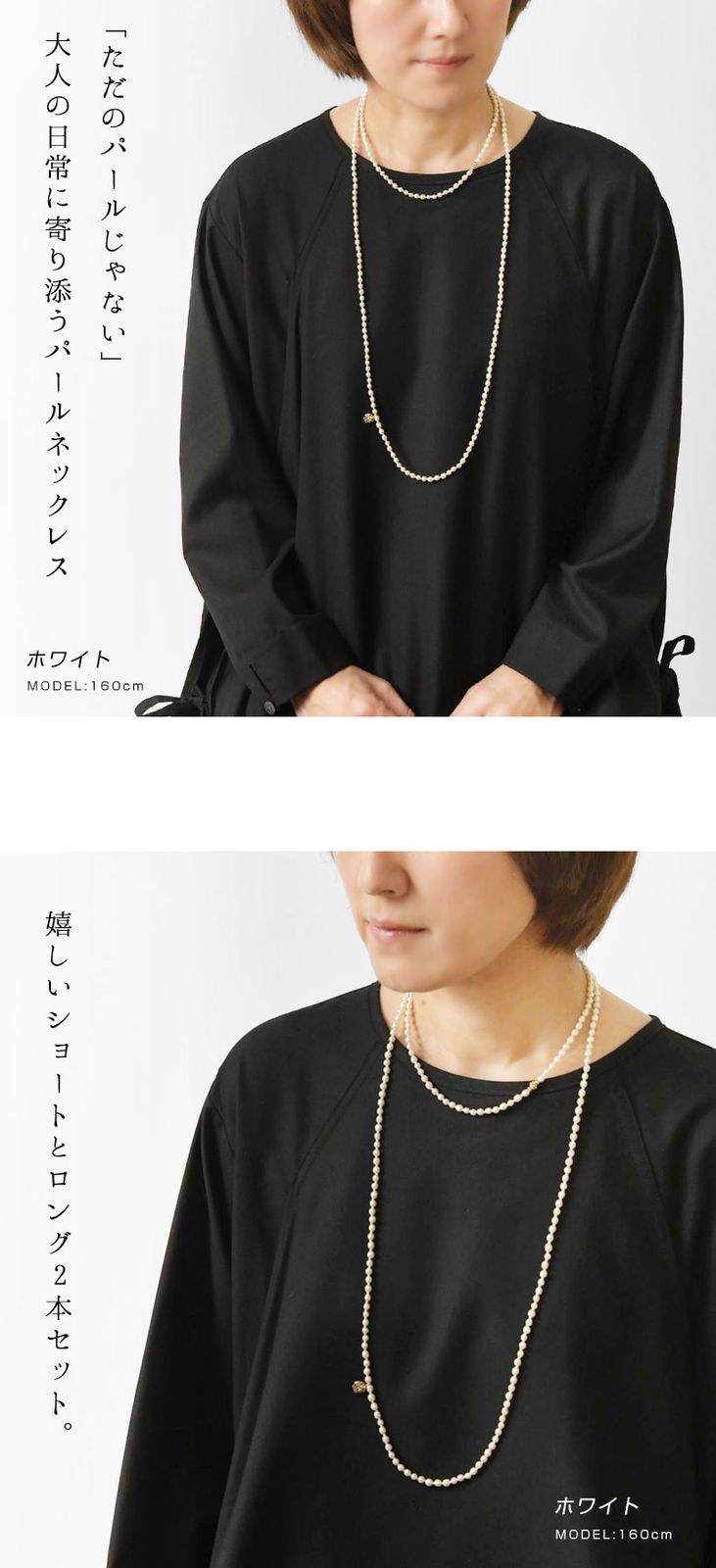 新品】【CO＊STARRING コ・スターリング】ロング & ショート パール