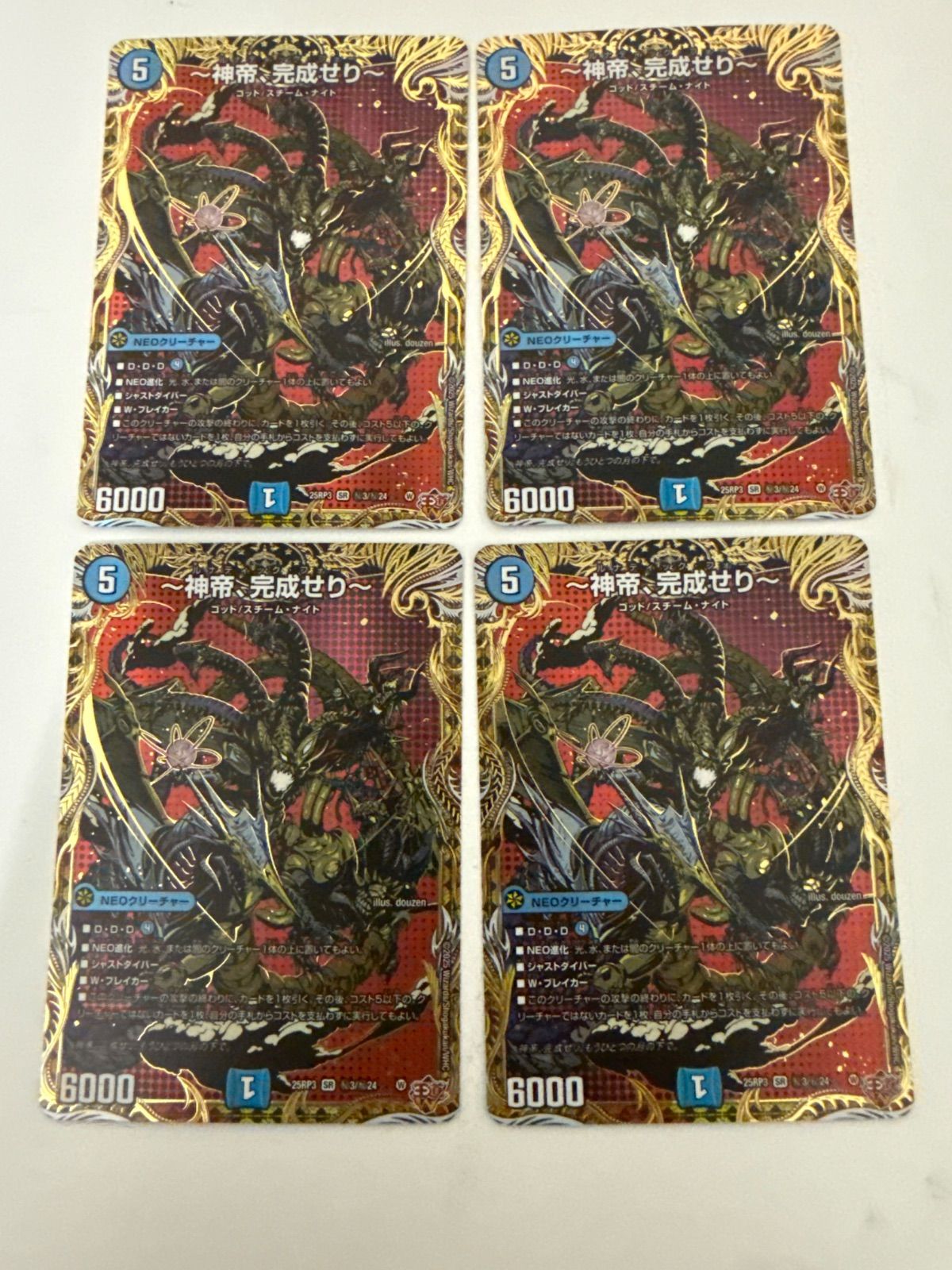 デュエルマスターズ 神帝完成せり シークレット 4枚 - メルカリ