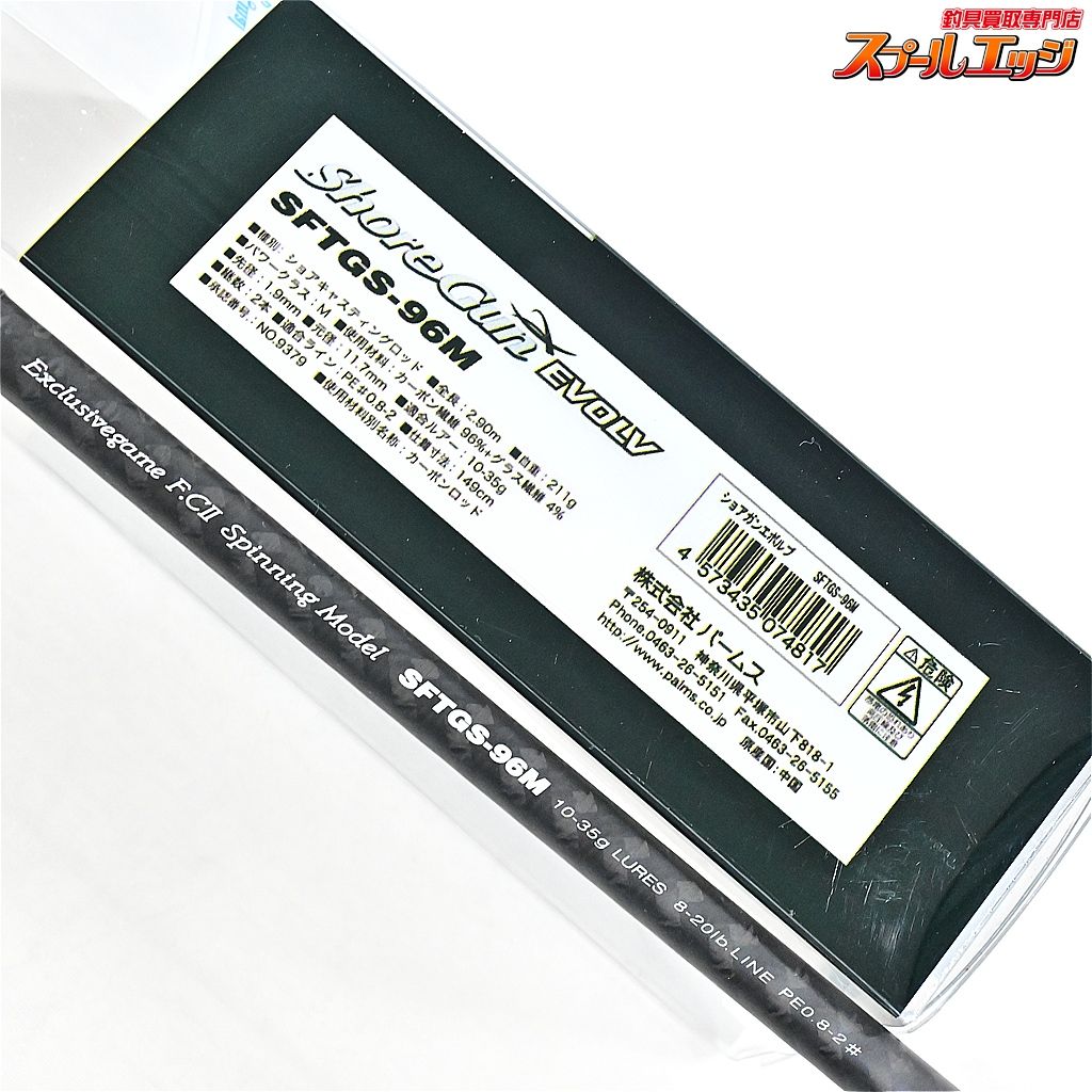 【パームス】 ショアガン エボルブ SFTGS-96M PALMS ShoreGun EVOLV