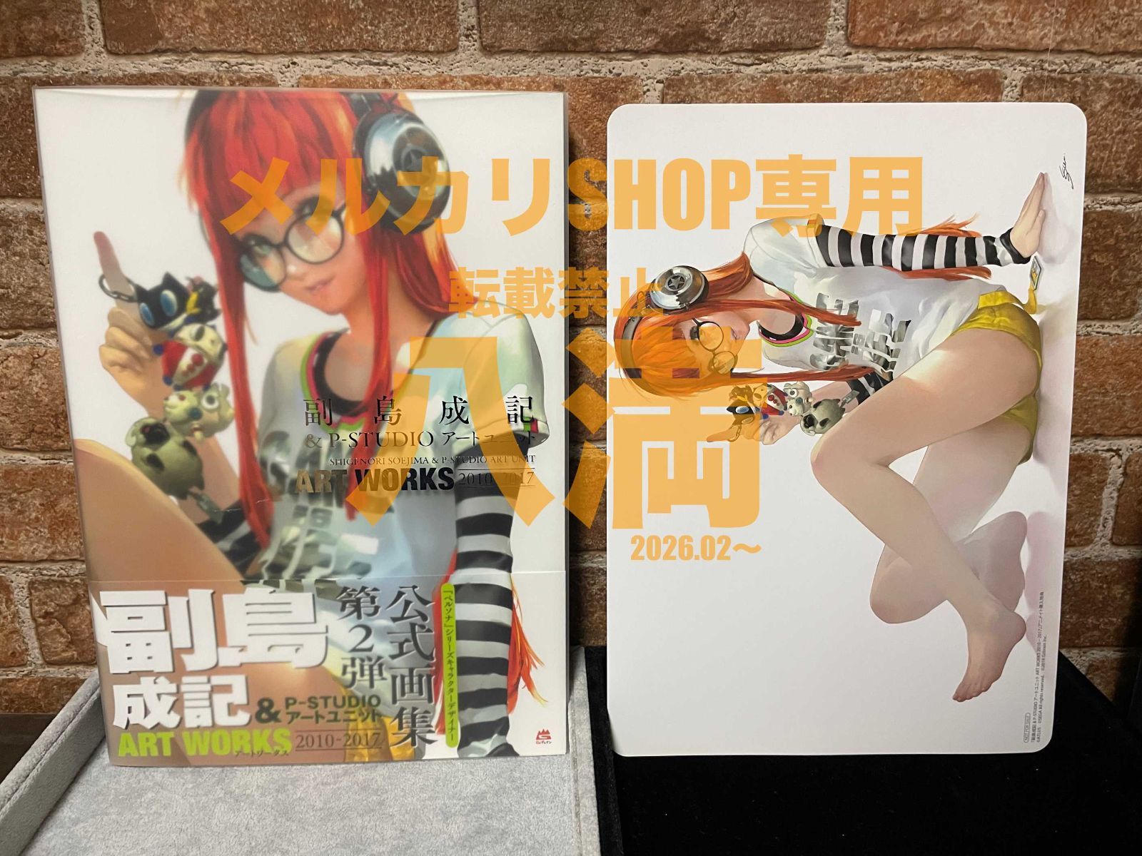 初版帯付き・アニメイト特典付き】副島成記 & P-STUDIO アートユニット