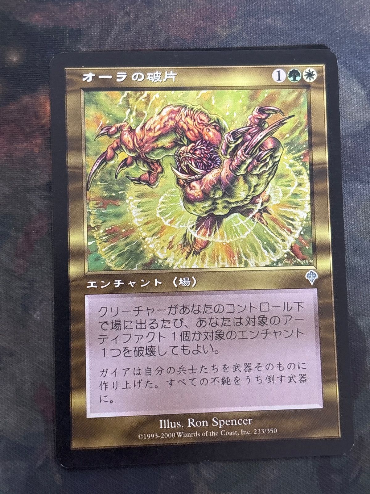 kw7 28 オーラの破片/Aura Shards INV 日本語 JP MTG - メルカリ