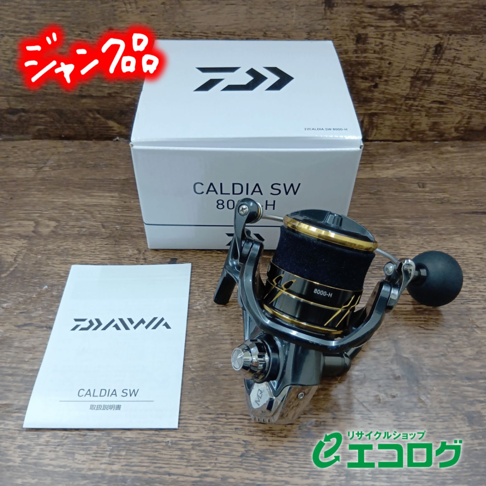 ダイワ 22カルディアSW8000H（新品） ダイワ 22カルディアSW8000H（新品） 【公式通販】