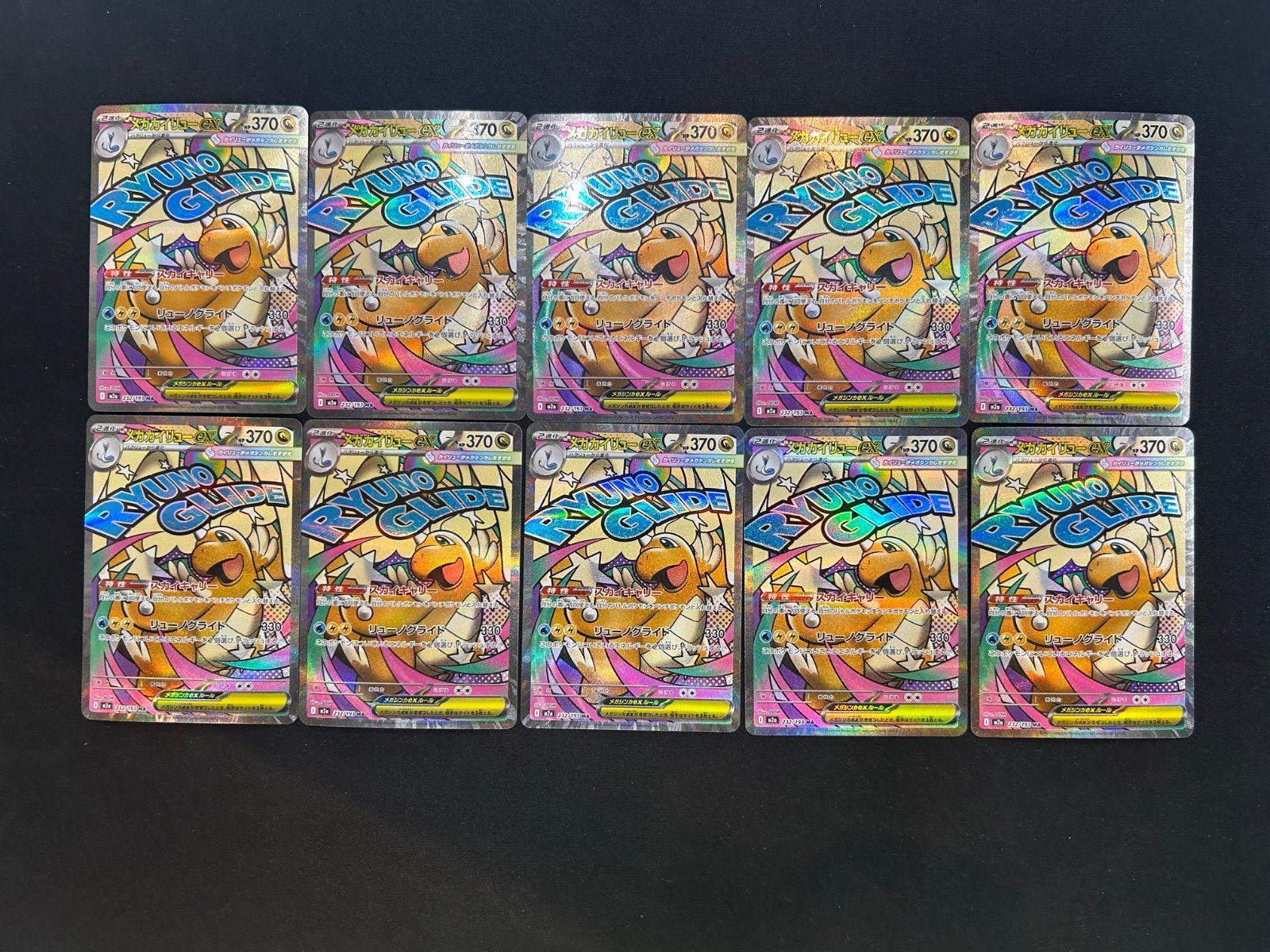 ポケモンカード MEGAドリームex メガドリーム メガカイリューex MA 232 