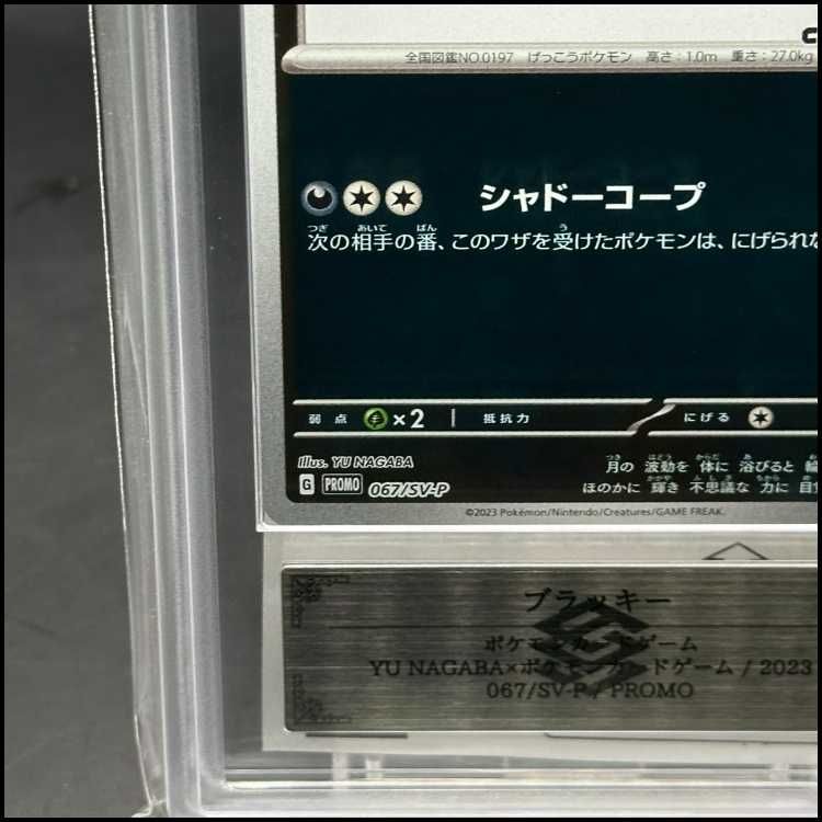 ARS10】ブラッキー YU NAGABA プロモ 開封済み PROMO 067/SV-P 1枚