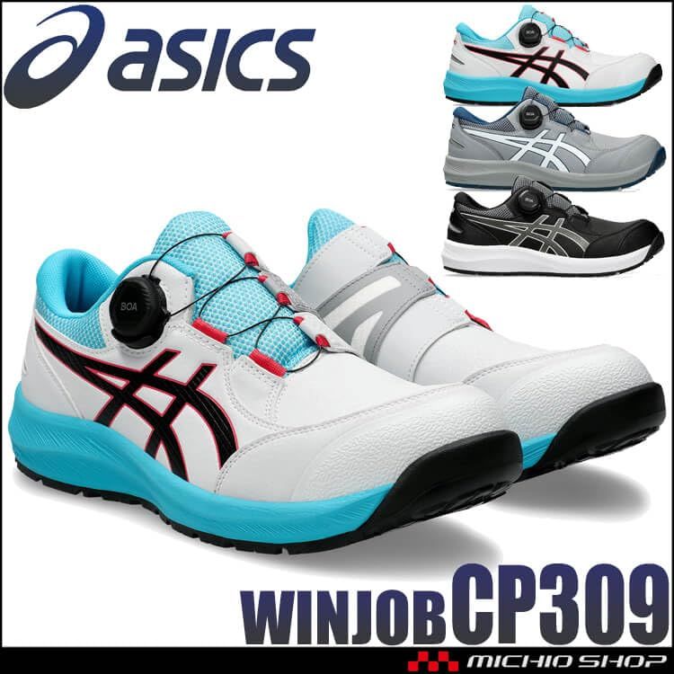 新品 [アシックス] 安全靴 スニーカー ウィンジョブ CP309 BOA