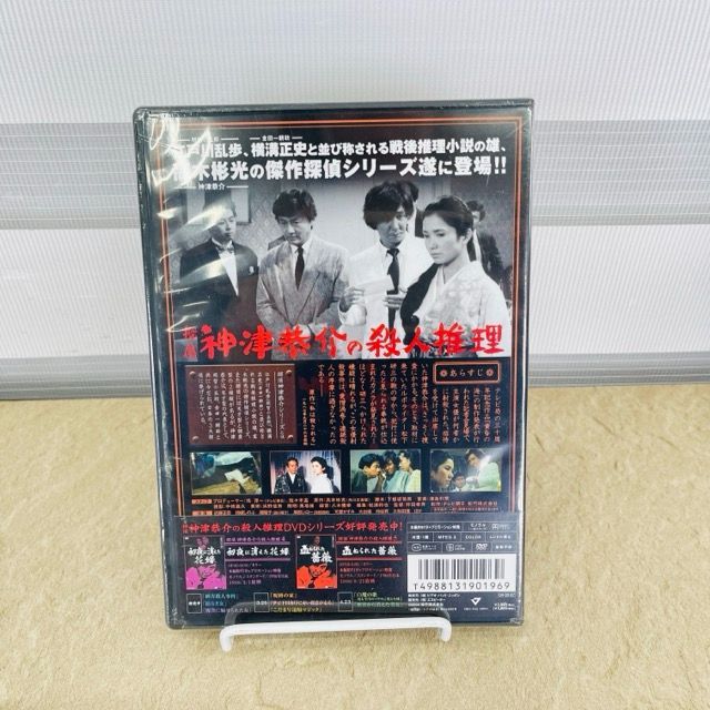 新品 DVD 探偵神津恭介の殺人推理6 私は殺される 近藤正臣,結城しのぶ