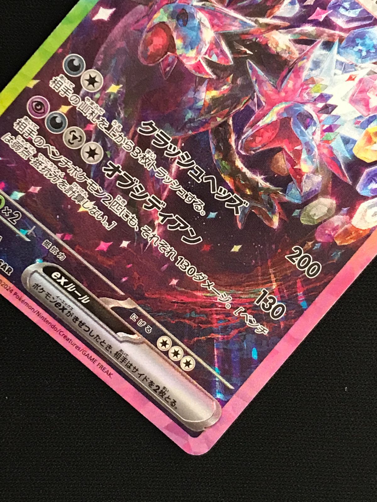 ポケモンカードゲーム ポケカ サザンドラex SAR SV8-133 SV8 拡張
