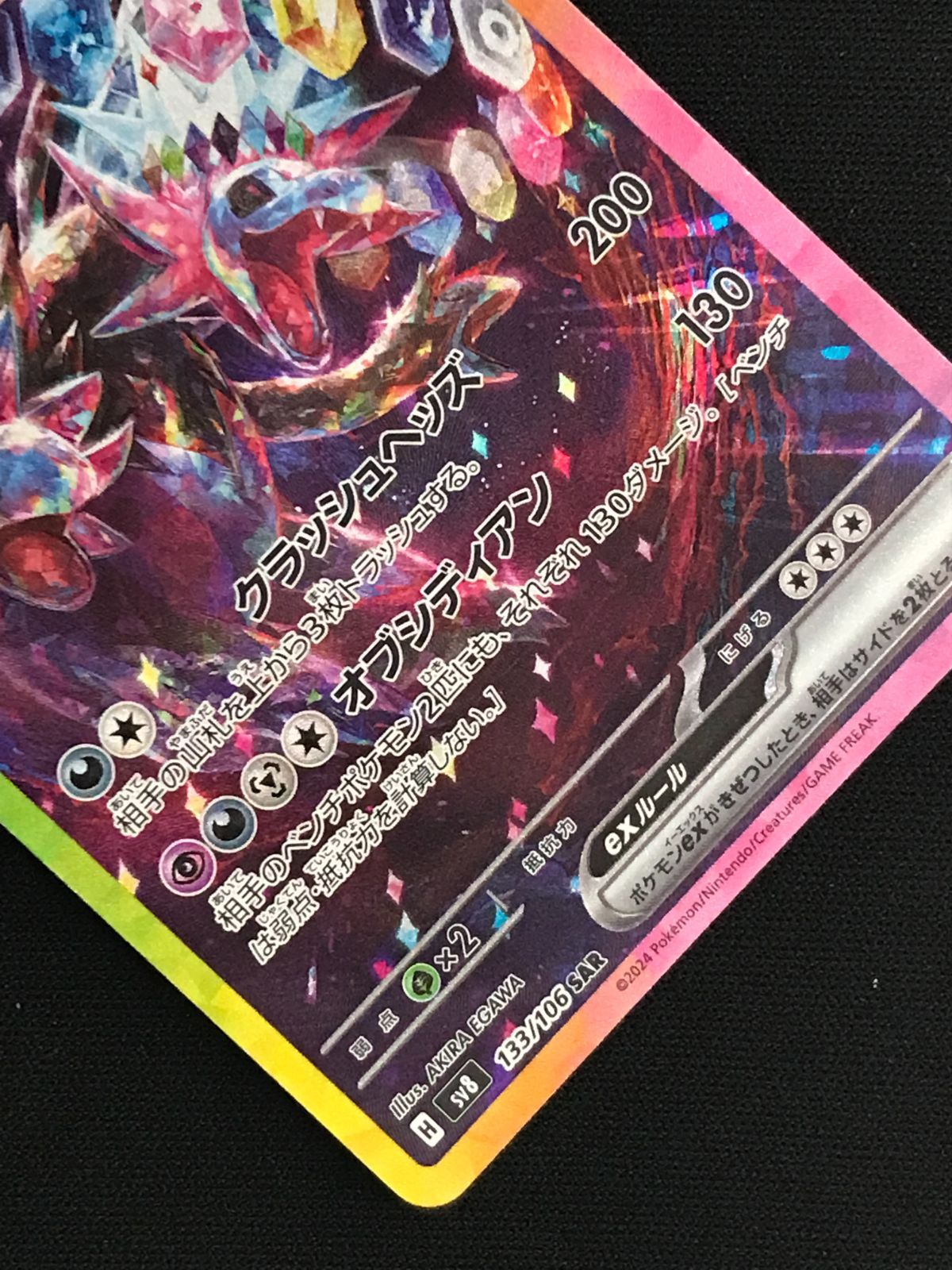 ポケモンカードゲーム ポケカ サザンドラex SAR SV8-133 SV8 拡張