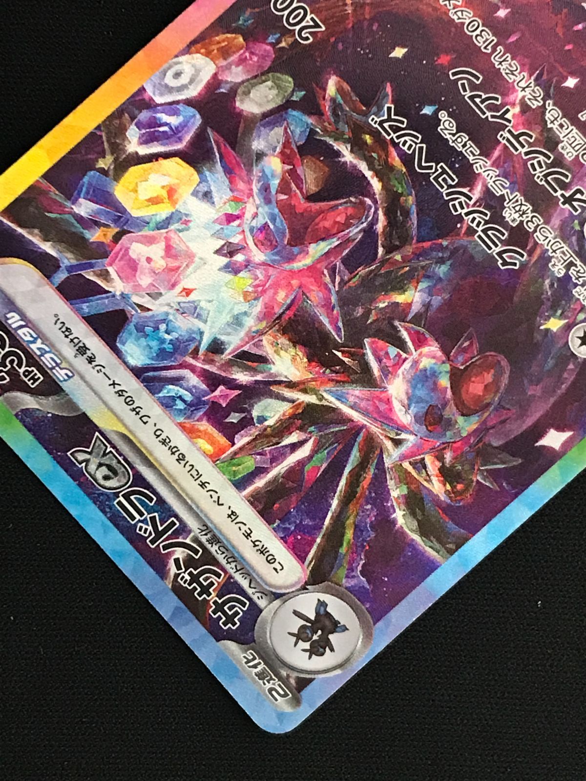 ポケモンカードゲーム ポケカ サザンドラex SAR SV8-133 SV8 拡張