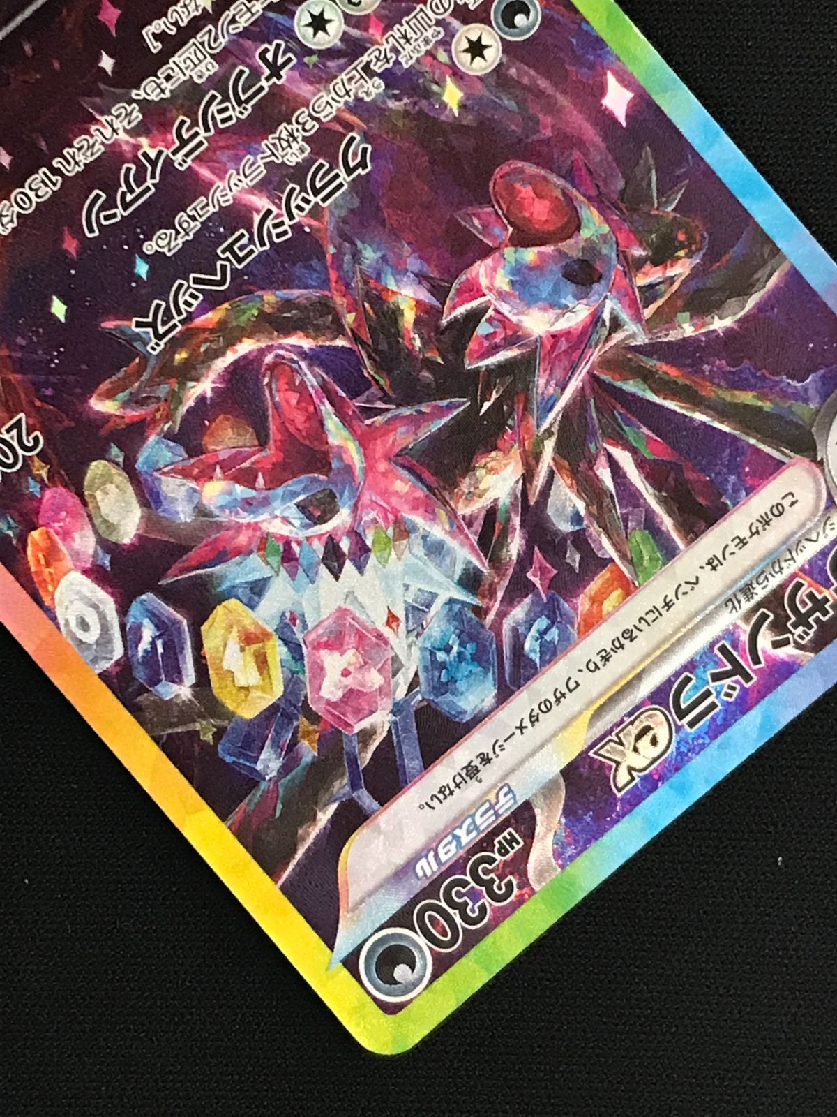 ポケモンカードゲーム ポケカ サザンドラex SAR SV8-133 SV8 拡張