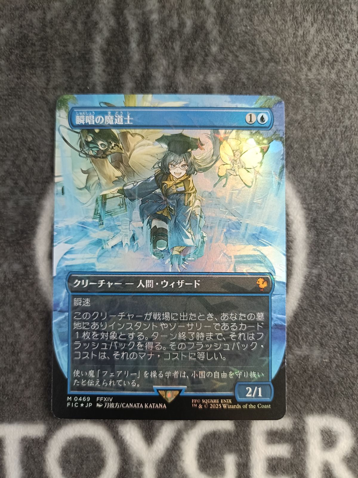 チョコボトラックfoil 瞬唱の魔道士 ff mtg チョコボ 橘*め様 瞬唱の魔