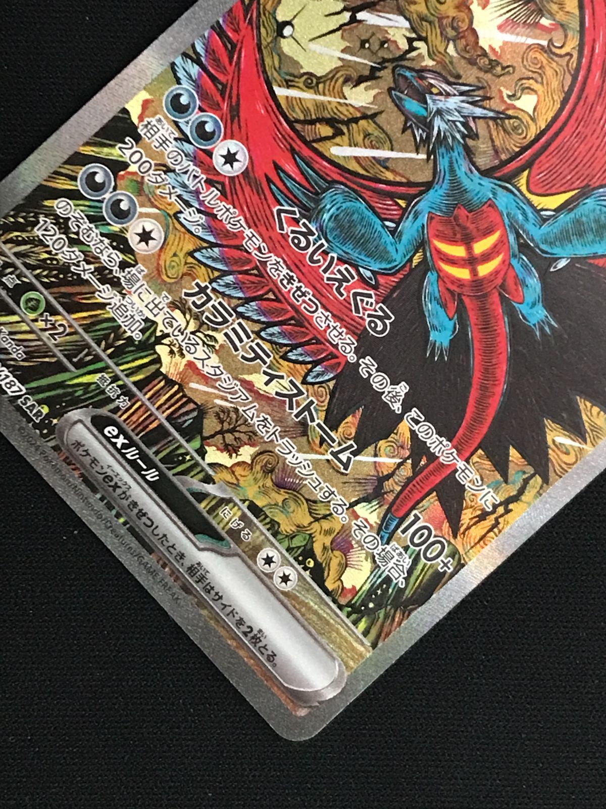 ポケモンカードゲーム ポケカ トドロクツキex SAR SV8a-218 SV8a ハイ