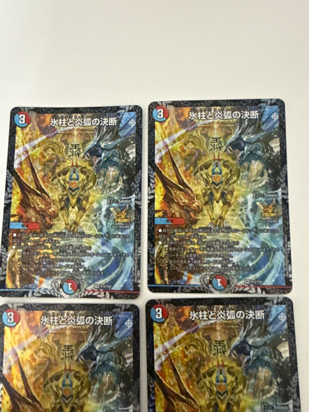 デュエルマスターズ パーフェクトコールドフレイム プロモ 4枚 - メルカリ