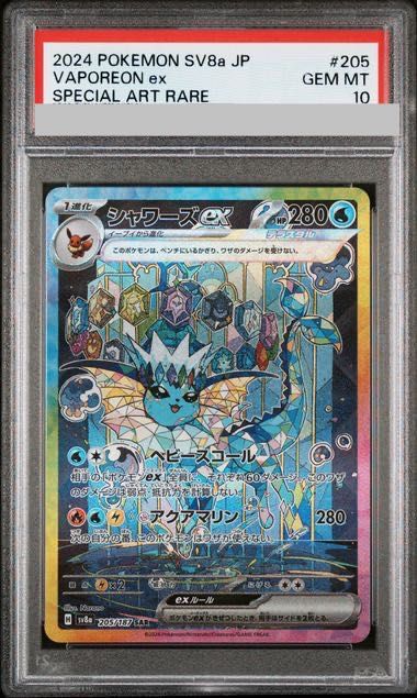 PSA10】シャワーズex SAR 205/187 1枚 - メルカリ