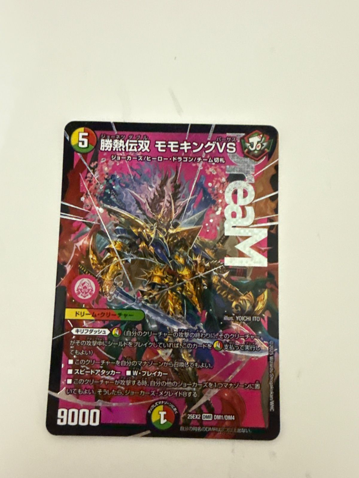 デュエルマスターズ 勝熱伝双モモキングVS 2枚 - メルカリ