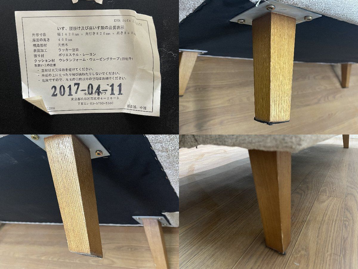  ●unico ウニコ EVA エヴァ 2人掛けソファ 2P 2シーター ファブリック ナチュラル 北欧スタイル 廃盤品 定価5.5万 畑1446 リクライニングソファ北欧 2人掛け 3人掛けソファ ソファ ソファベッド