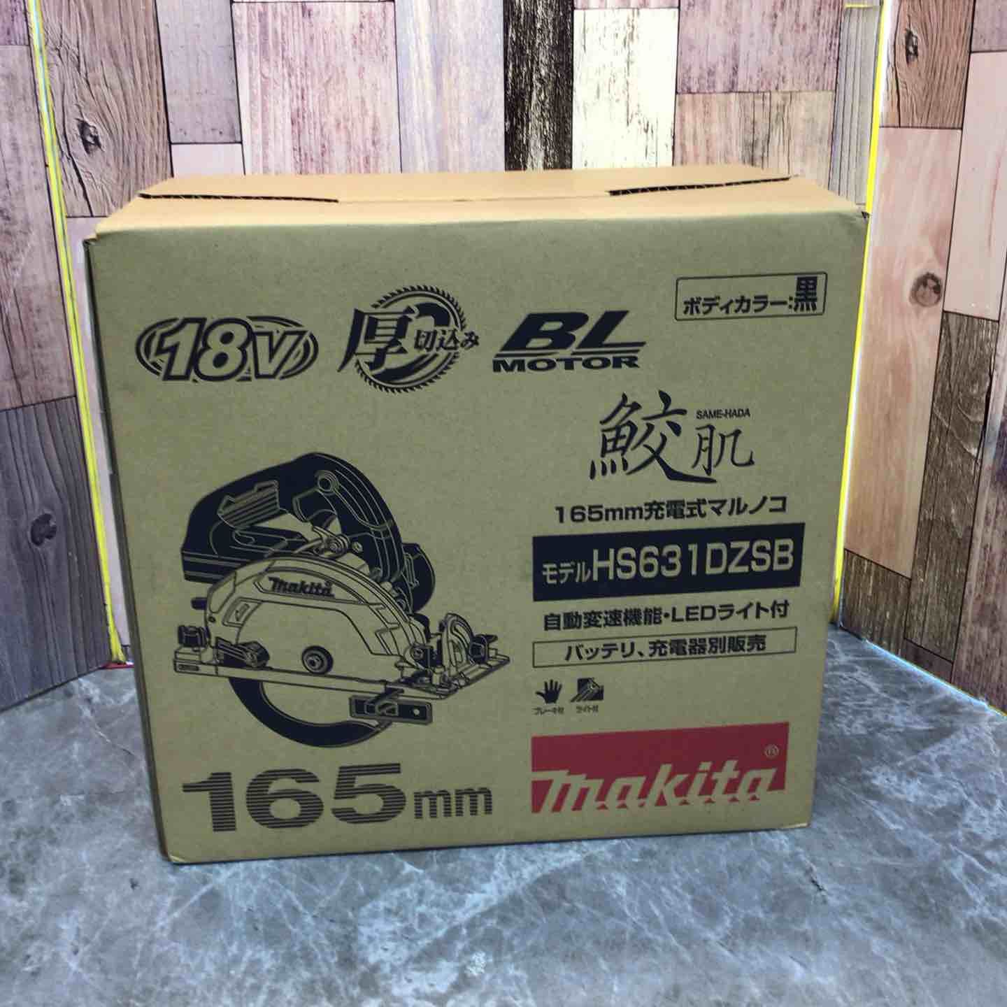 ☆マキタ(makita) コードレス丸のこ HS631DZSB【草加店】 【公式通販】