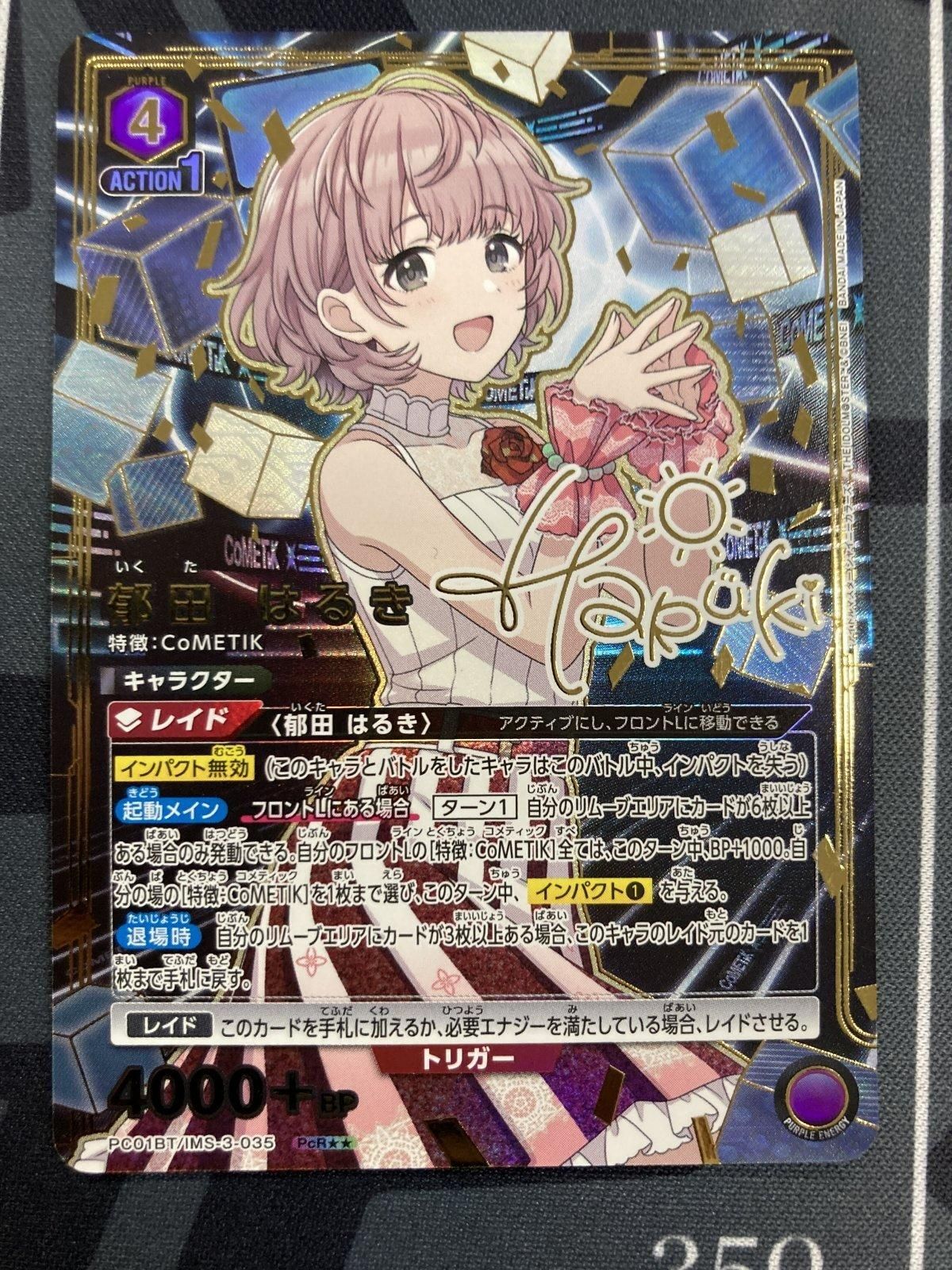 郁田 はるき PcR パラレル シャニマス ユニオンアリーナ - メルカリ