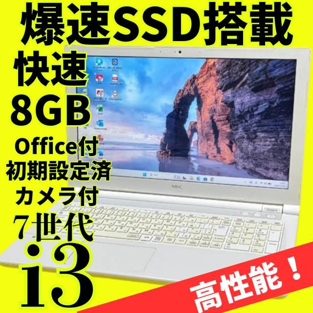 LAVIE美品【7世代】Core i3ノートパソコン✨SSD爆速✨ windows11