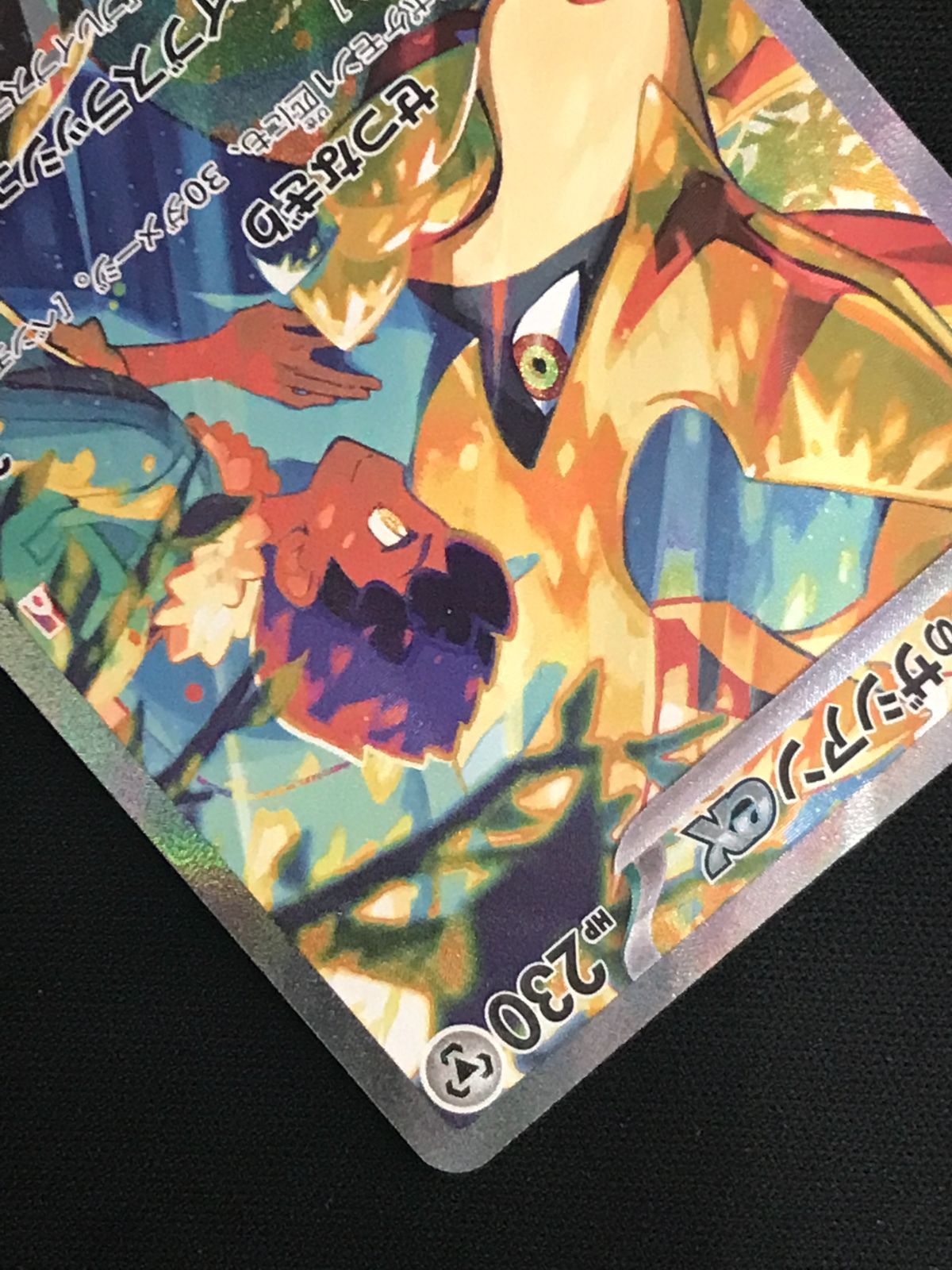 ポケモンカードゲーム ポケカ ホップのザシアンex SAR SV9-128 SV9