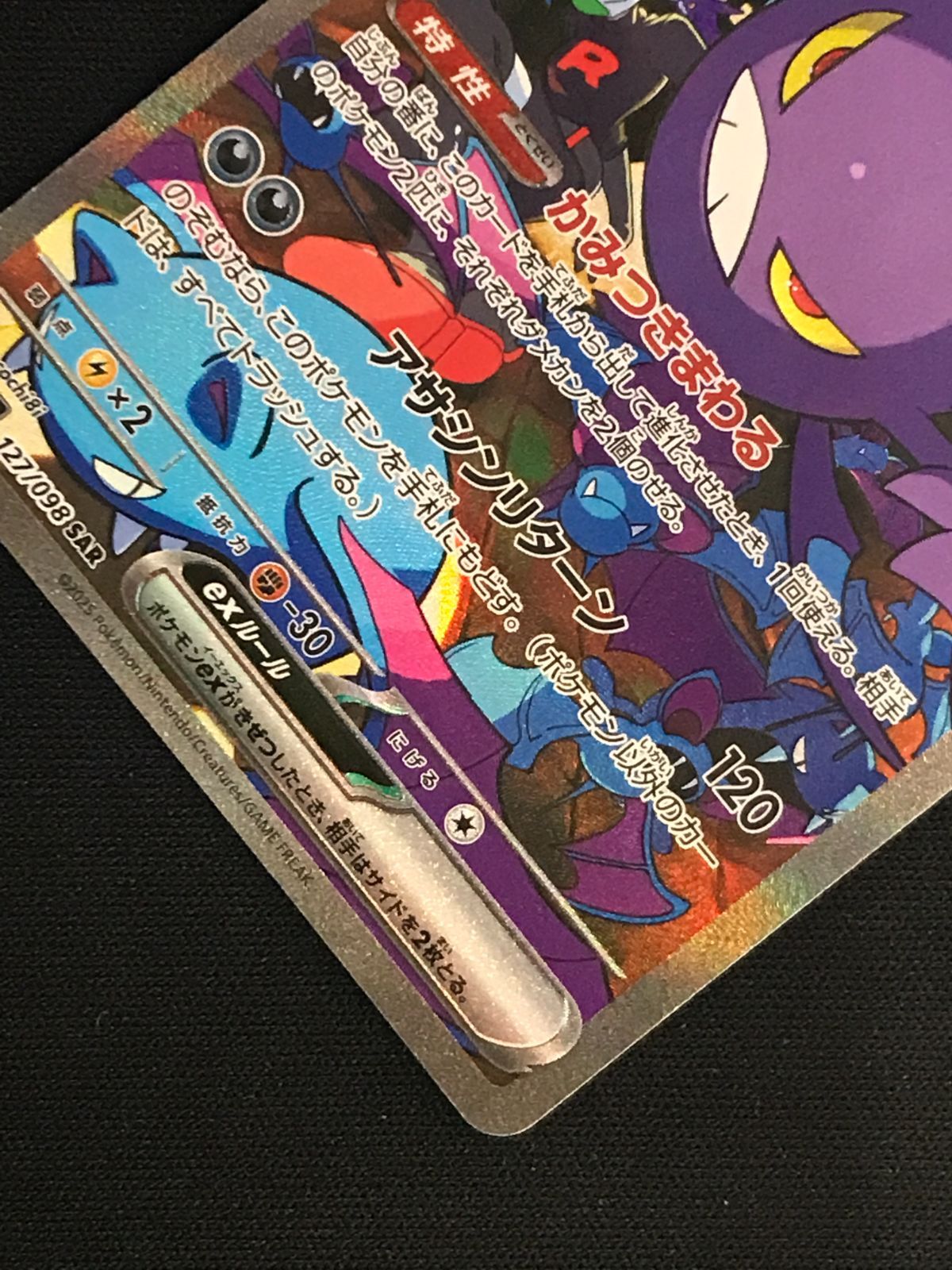 ポケモンカードゲーム ポケカ ロケット団のクロバットex SAR SV10-127
