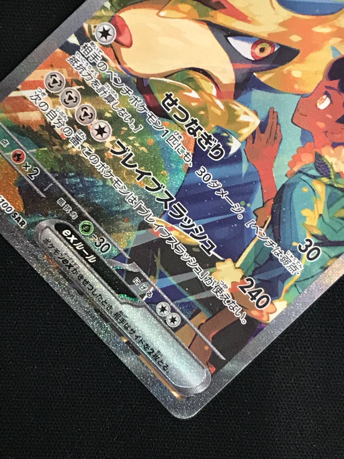 ポケモンカードゲーム ポケカ ホップのザシアンex SAR SV9-128 SV9