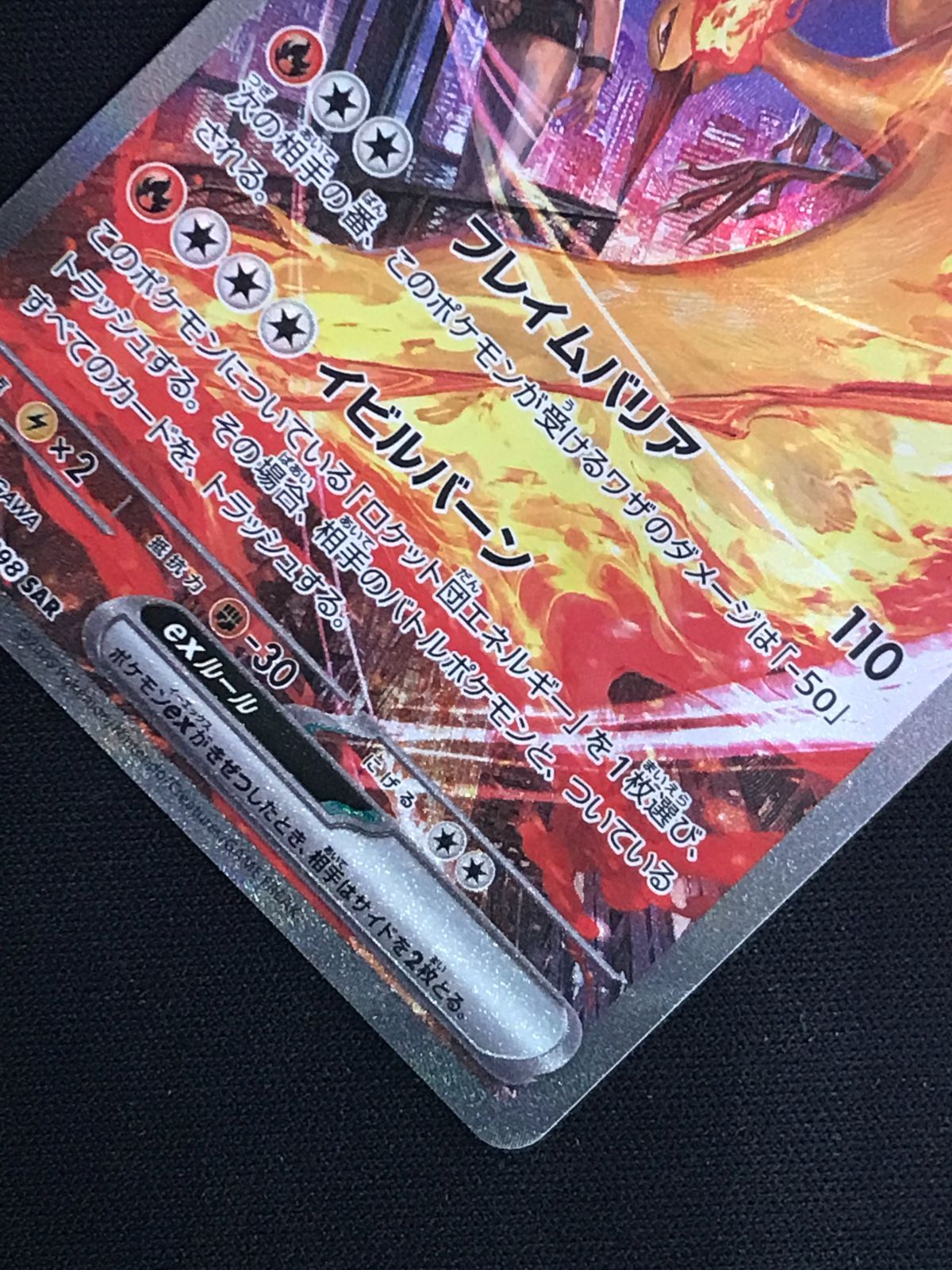 ポケモンカードゲーム ポケカ ロケット団のファイヤーex SAR SV10-124