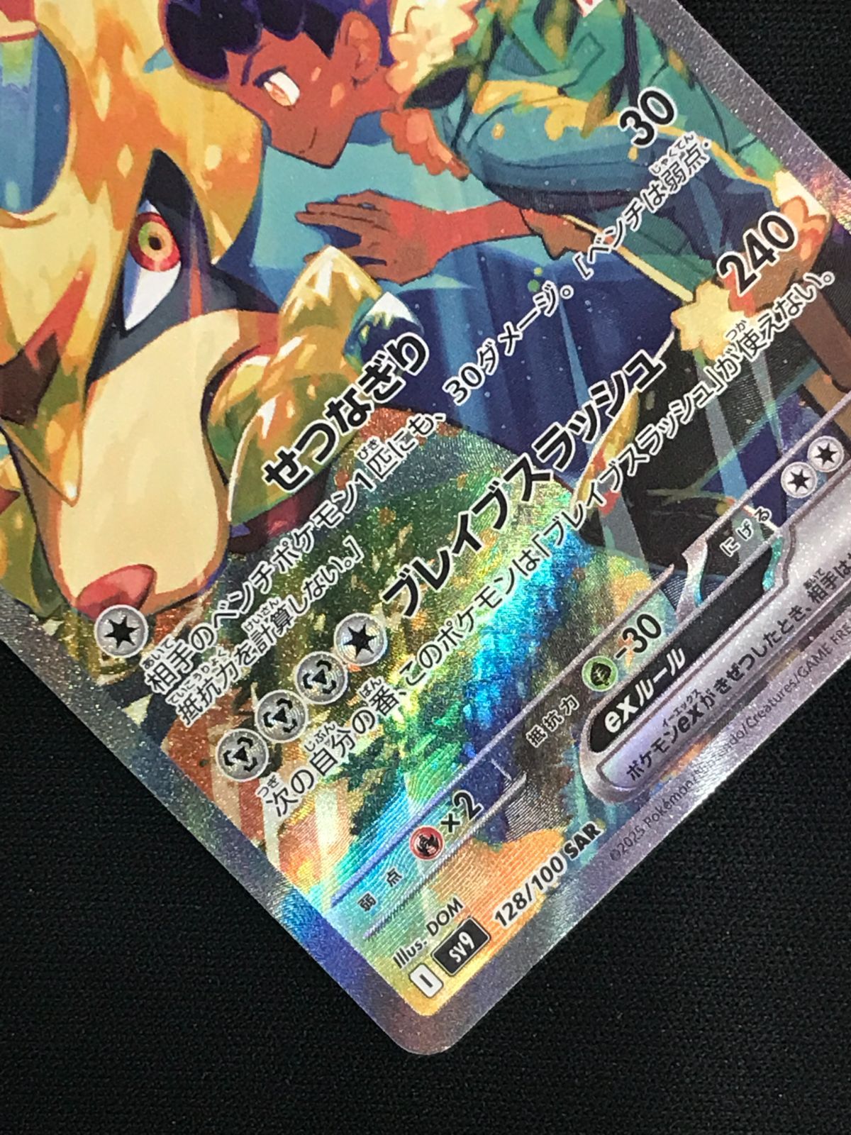 ポケモンカードゲーム ポケカ ホップのザシアンex SAR SV9-128 SV9