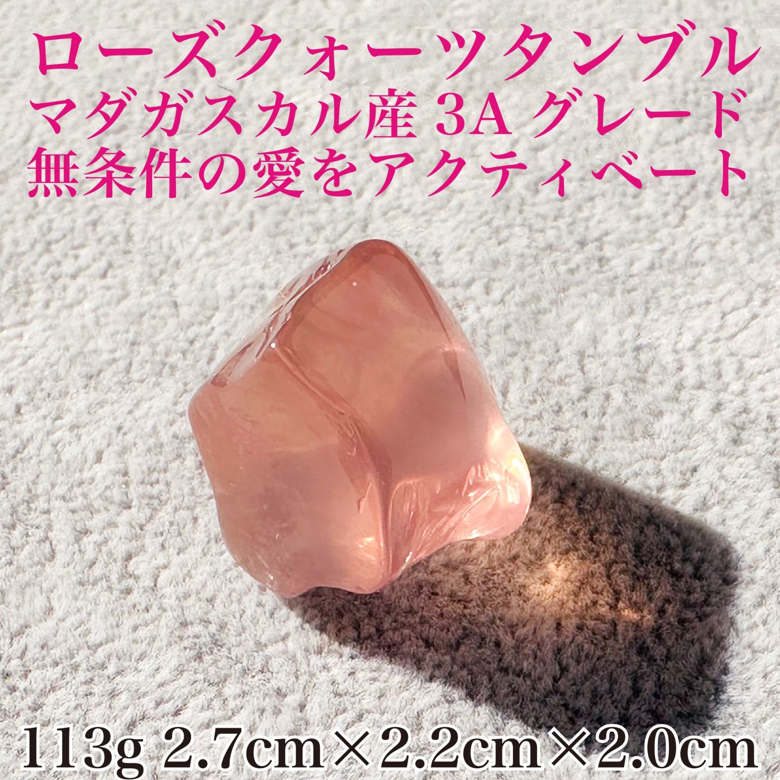 ローズクォーツ|タンブル|高品質3A|マダガスカル産 クリスタル 水晶 ヒーリング 自己愛 アセンション パワーストーン
