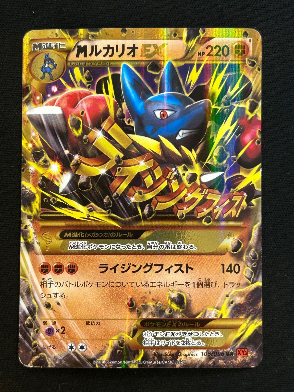 MルカリオEX UR XY3 105/096 - メルカリ