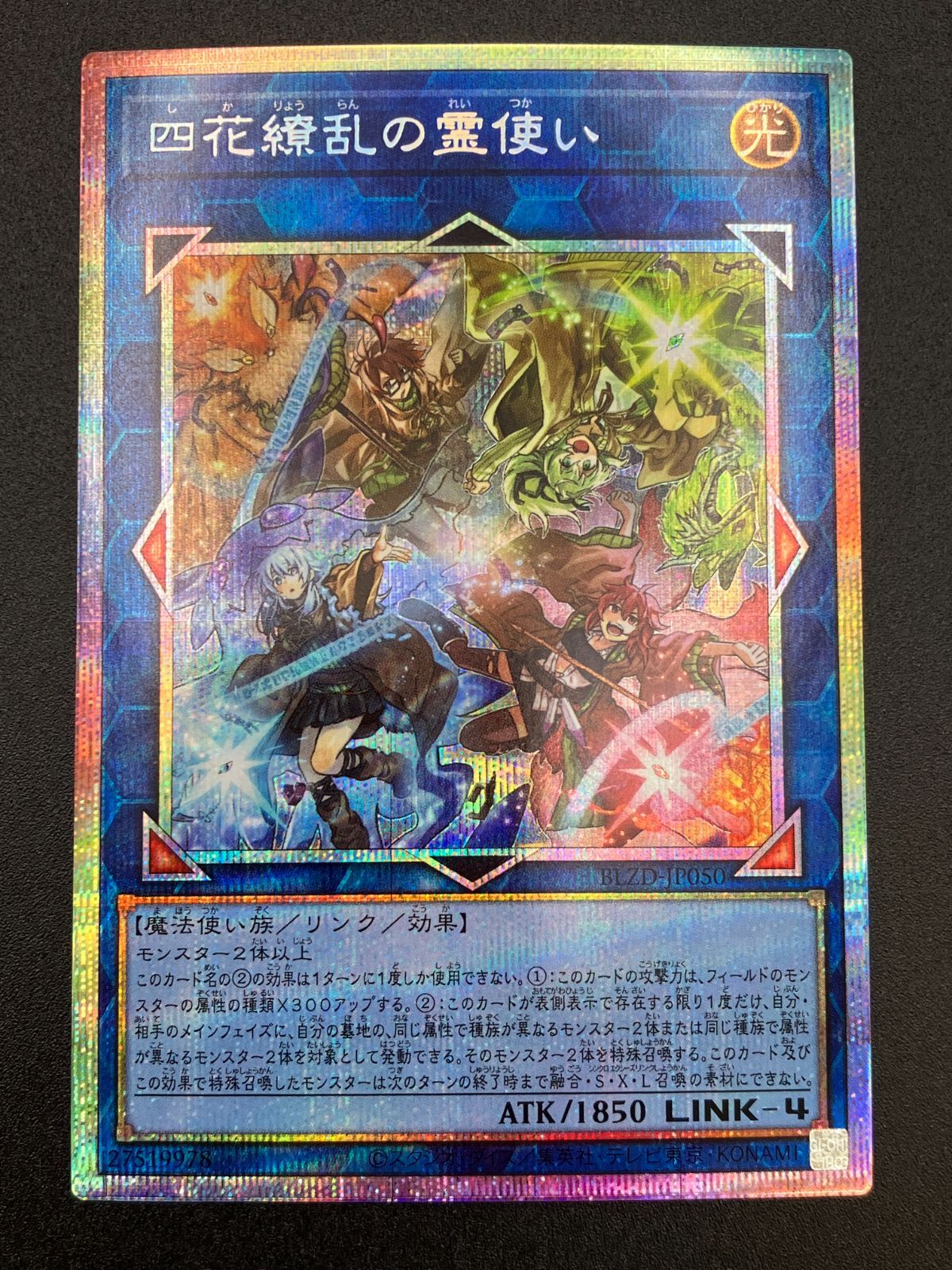 四花繚乱の霊使い | 遊戯王 : 遊戯王カード 四花繚乱の霊使い
