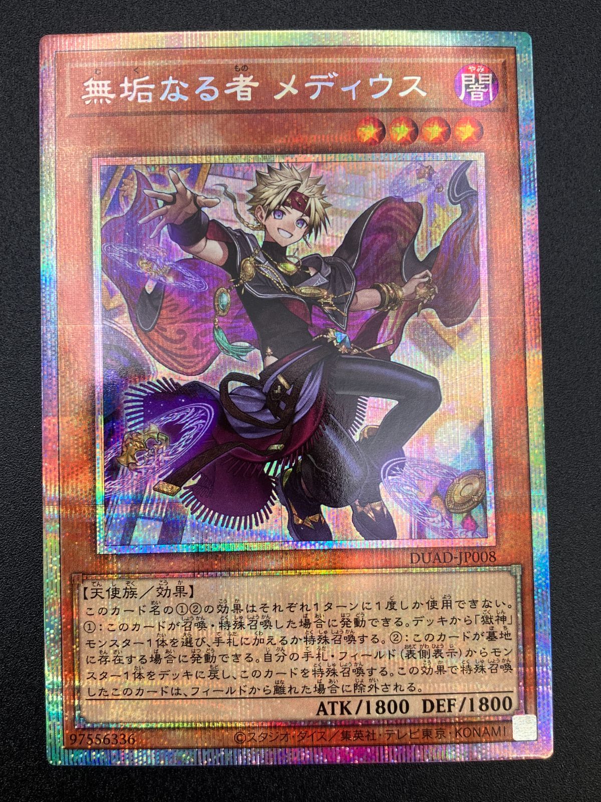 無垢なる者メディウス　プリズマティックシークレット　　遊戯王 遊戯王OCG デュエルモンスターズ 無垢なる者 メディウス プリズマ