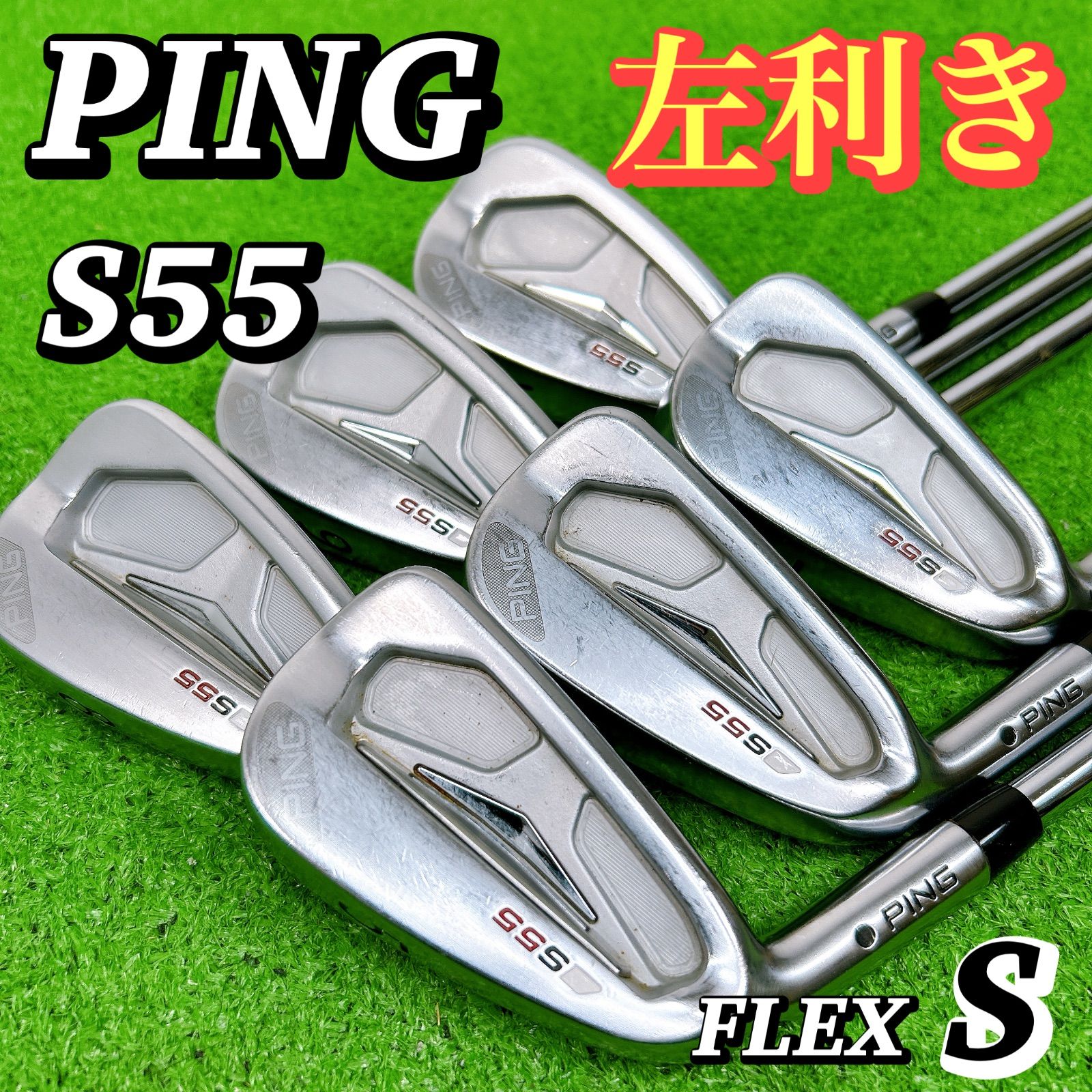 左利き レフティPING ピン S55 メンズアイアン 6本 S スチール 希少