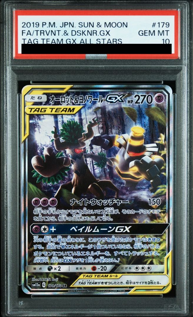 PSA10 オーロット＆ヨノワールGX HR PSA10鑑定済〕オーロット＆ヨノワールGX(SA)【SR】{179/173}