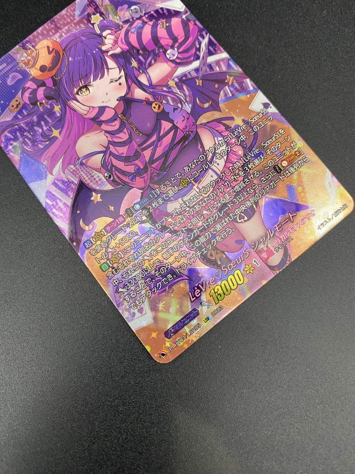 カードファイト!! ヴァンガード LeVreSoeurS シャルモート LSR D-LBT04