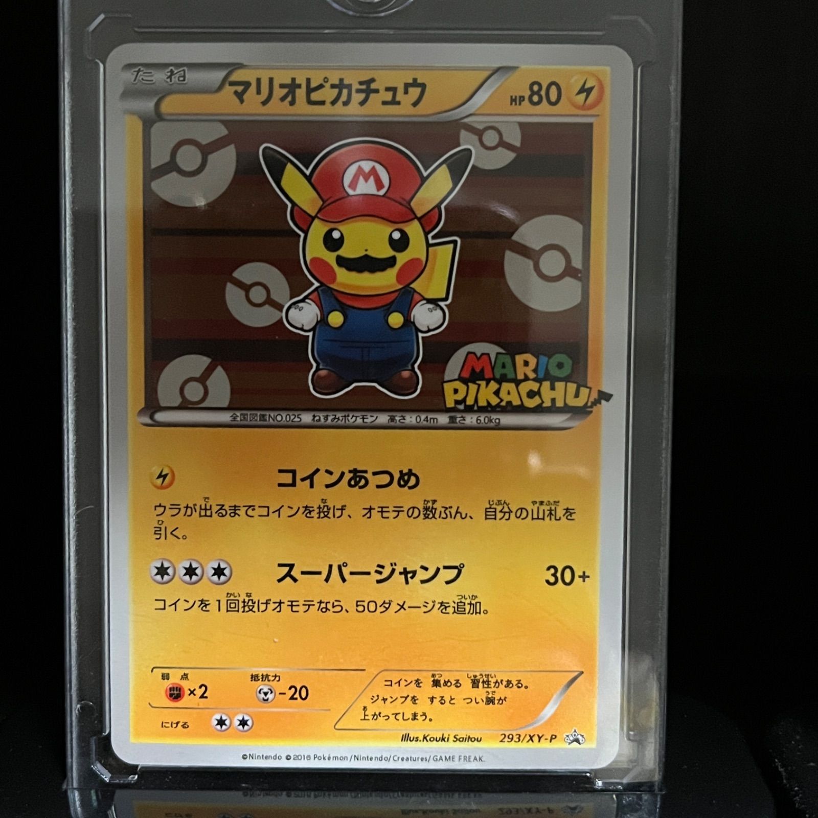 マリオピカチュウ ルイージピカチュウ 鑑賞用 - メルカリ