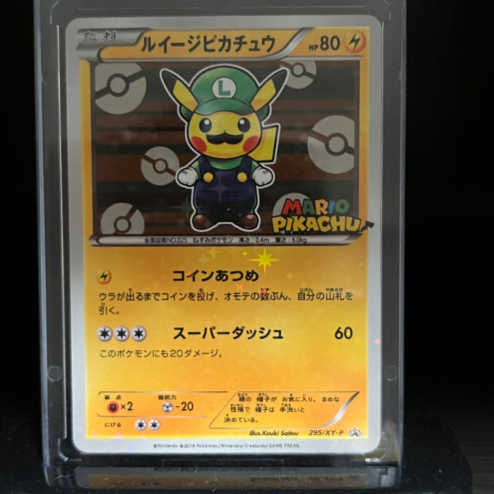 マリオピカチュウ ルイージピカチュウ 鑑賞用 - メルカリ