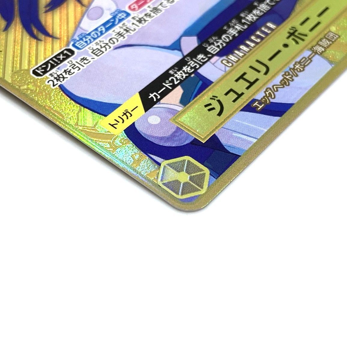 ☆ワンピースカードゲーム ジュエリー・ボニー SR パラレル OP09-105