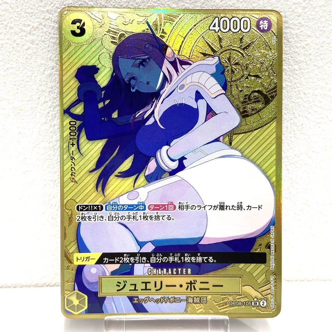 ☆ワンピースカードゲーム ジュエリー・ボニー SR パラレル OP09-105